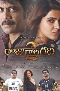 Shiva The Super Hero 3 – Raju Gari Gadhi 2 – (2017) South Movie Hindi Dubbed Download 480p 720p 1080p