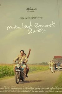 Nanpakal Nerathu Mayakkam (2023) [Hindi & Multi Audio] Full Movie WEB-DL 480p 720p 1080p