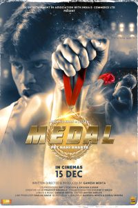 Medal Pet Nahi Bharta (2018) Hindi Full Movie WEB-DL 480p 720p 1080p