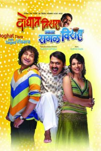 Doghat Tisra Aata Sagala Visara 2008 Marathi TRUE Web-DL 480p 720p 1080p