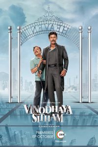 Vinodhaya Sitham (2023) UNCUT {Hindi ORG. + Dubbed} Full Movie 480p 720p 1080p