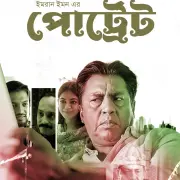 Portrait (2023) Bengali WEB-DL Full Movie 480p 720p 1080p