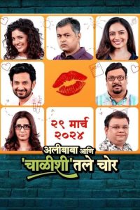 Alibaba Ani Chalishitale Chor 2024 Marathi HDTS Full Movie 480p 720p 1080p