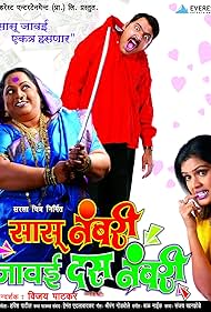 Sasu Numbari Jawai Dus Numbari 2008 Marathhi  AMZN WEB-DL Full Movie 480p 720p 1080p