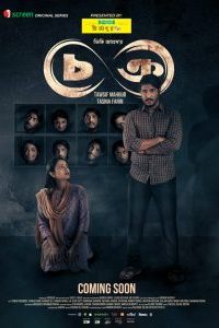 Chokro (2024) S01 Bengali iScreen WEB-DL Complete Series 480p 720p 1080p